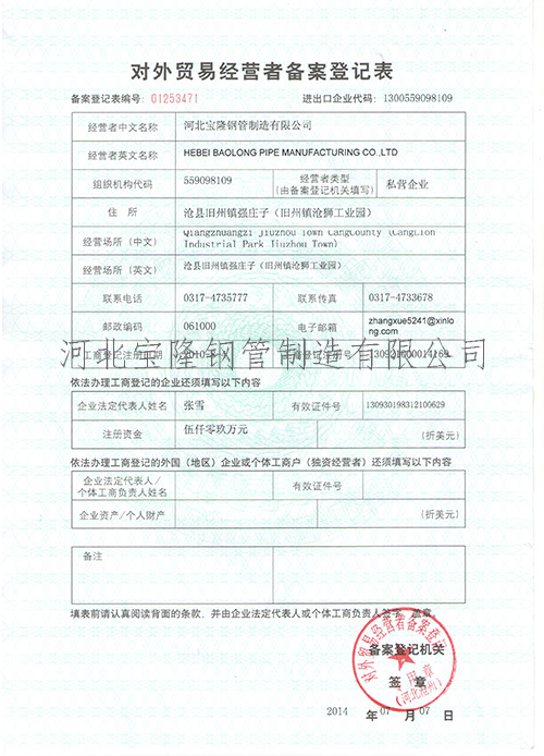 对外贸易备案（àn）登记表.jpg