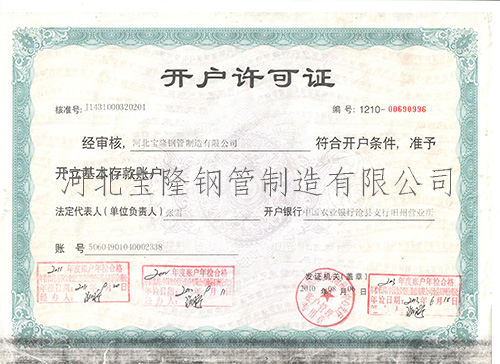开户许（xǔ）可证.jpg