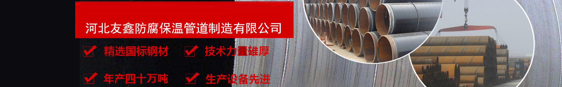 河北友鑫防腐保溫管道製造有（yǒu）限公司